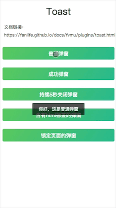 toast.open演示图